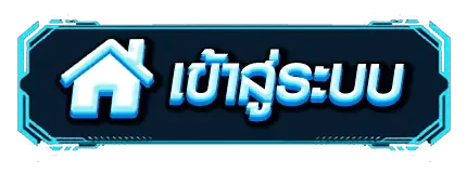 MZ888 เข้าสู่ระบบ ล็อกอินเล่นเกมสล็อต คาสิโน กีฬาออนไลน์